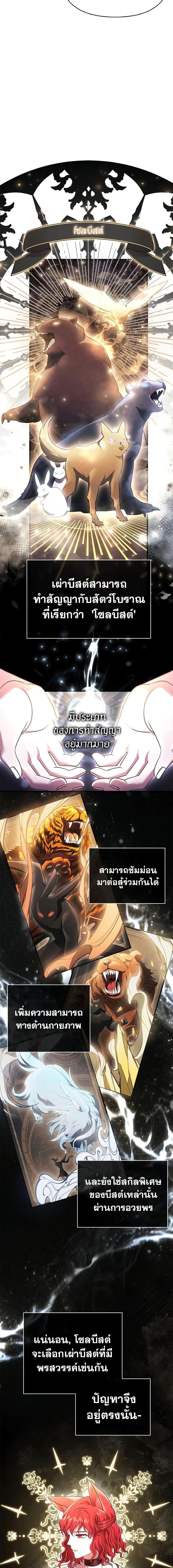 Surviving the Game as a Barbarian เอาชีวิตรอดในเกมฉบับคนเถื่อน ตอนที่ 40 page 8