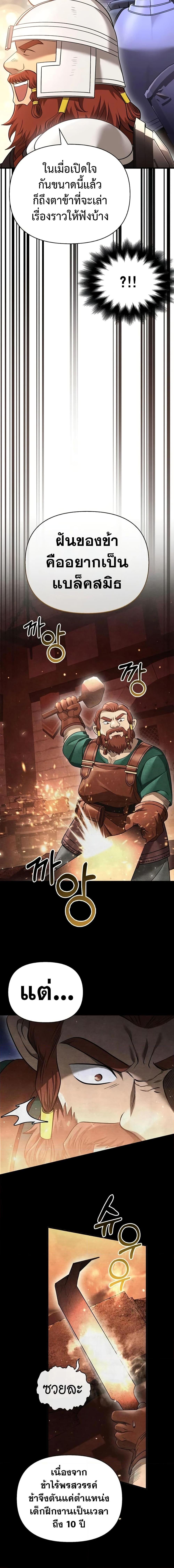 Surviving the Game as a Barbarian เอาชีวิตรอดในเกมฉบับคนเถื่อน ตอนที่ 40 page 12
