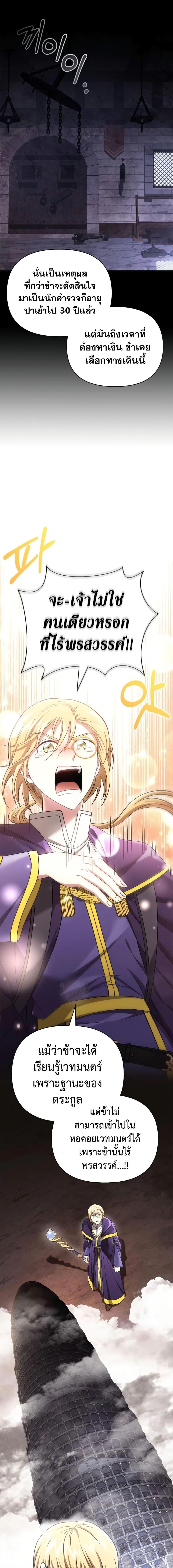 Surviving the Game as a Barbarian เอาชีวิตรอดในเกมฉบับคนเถื่อน ตอนที่ 40 page 13