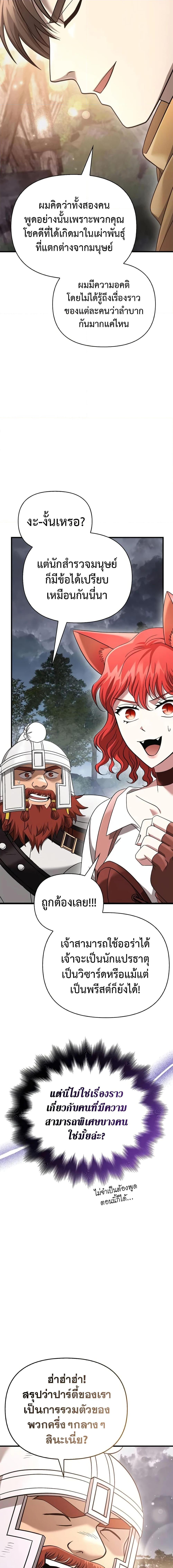 Surviving the Game as a Barbarian เอาชีวิตรอดในเกมฉบับคนเถื่อน ตอนที่ 40 page 16