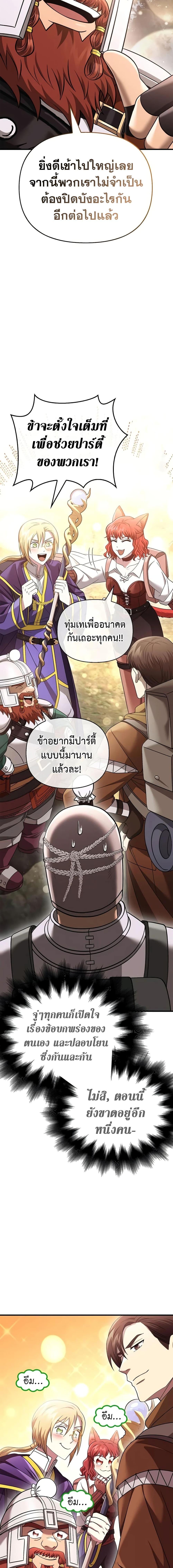 Surviving the Game as a Barbarian เอาชีวิตรอดในเกมฉบับคนเถื่อน ตอนที่ 40 page 17