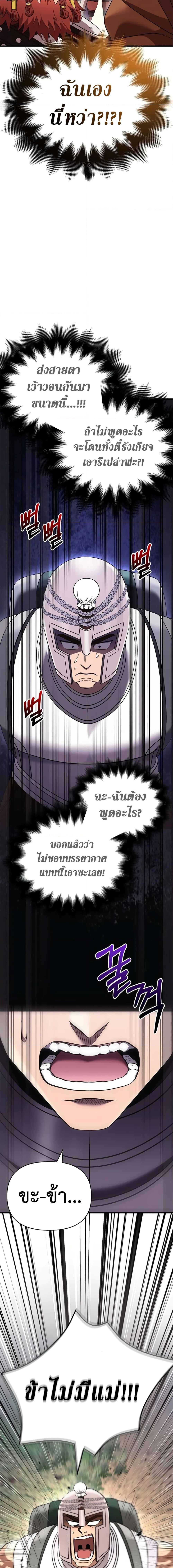 Surviving the Game as a Barbarian เอาชีวิตรอดในเกมฉบับคนเถื่อน ตอนที่ 40 page 18