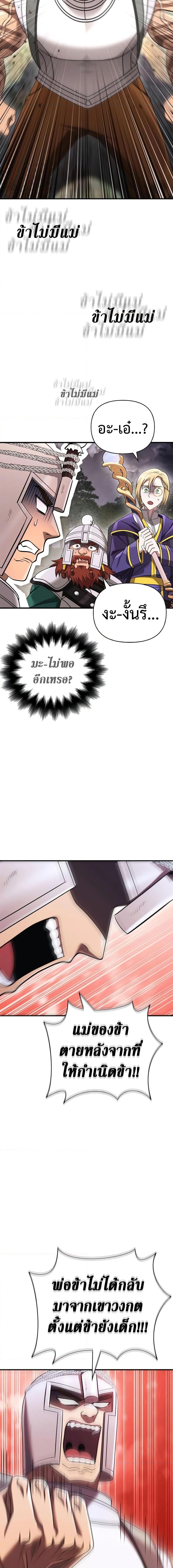 Surviving the Game as a Barbarian เอาชีวิตรอดในเกมฉบับคนเถื่อน ตอนที่ 40 page 19