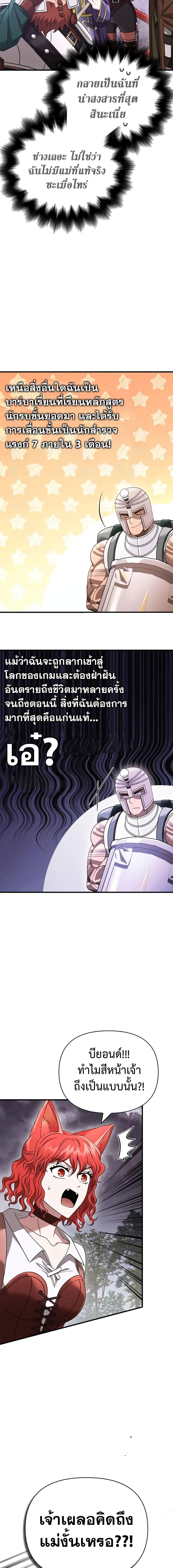 Surviving the Game as a Barbarian เอาชีวิตรอดในเกมฉบับคนเถื่อน ตอนที่ 40 page 22