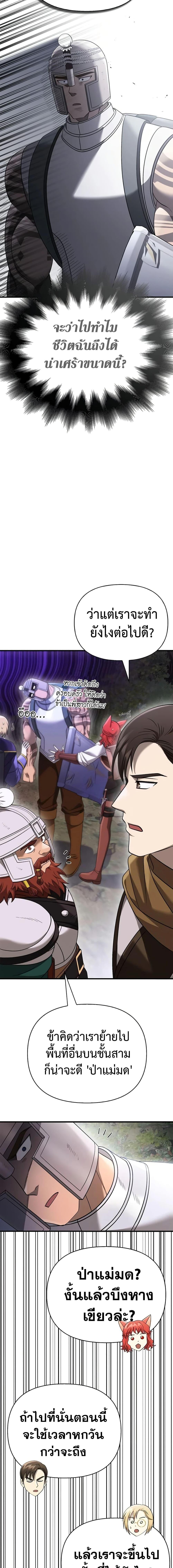 Surviving the Game as a Barbarian เอาชีวิตรอดในเกมฉบับคนเถื่อน ตอนที่ 40 page 23