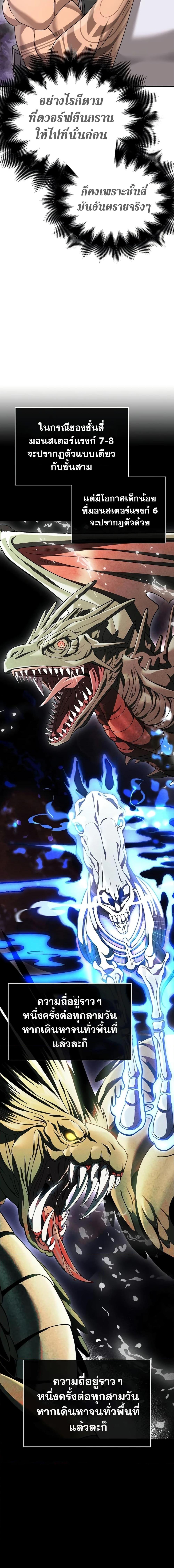Surviving the Game as a Barbarian เอาชีวิตรอดในเกมฉบับคนเถื่อน ตอนที่ 40 page 25