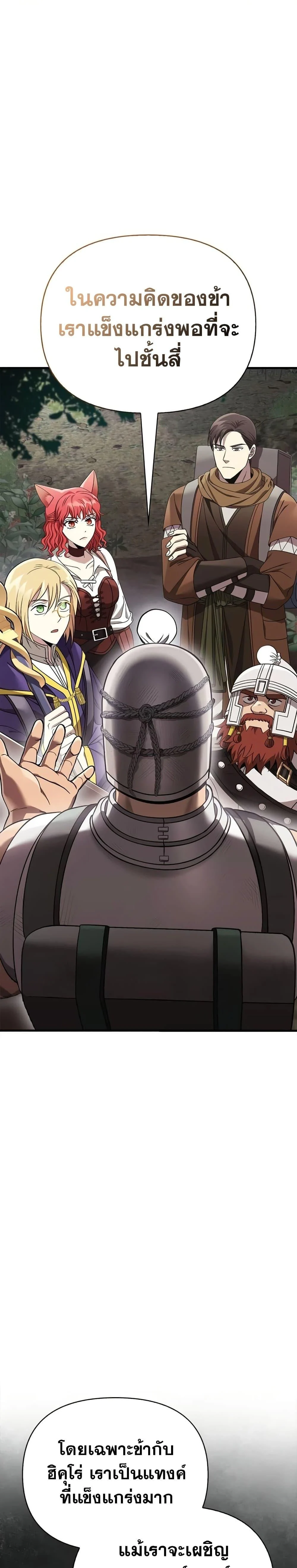 Surviving the Game as a Barbarian เอาชีวิตรอดในเกมฉบับคนเถื่อน ตอนที่ 41 page 1