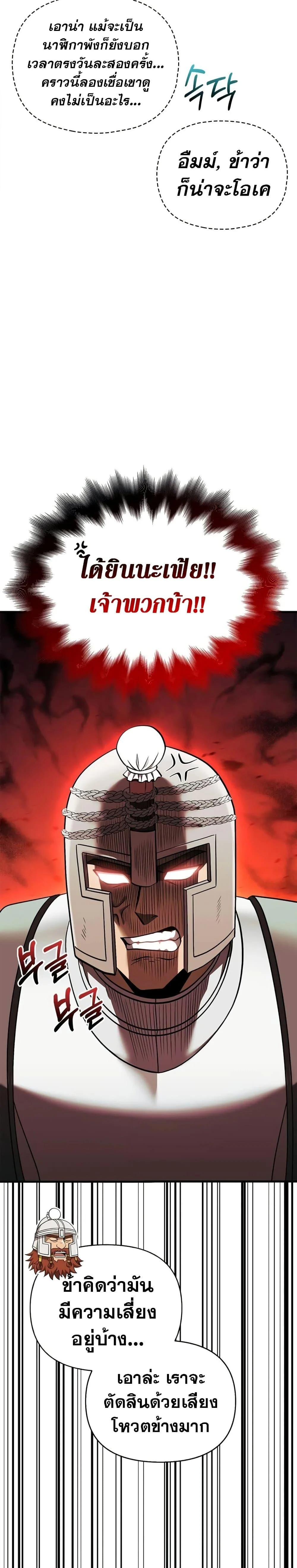 Surviving the Game as a Barbarian เอาชีวิตรอดในเกมฉบับคนเถื่อน ตอนที่ 41 page 4