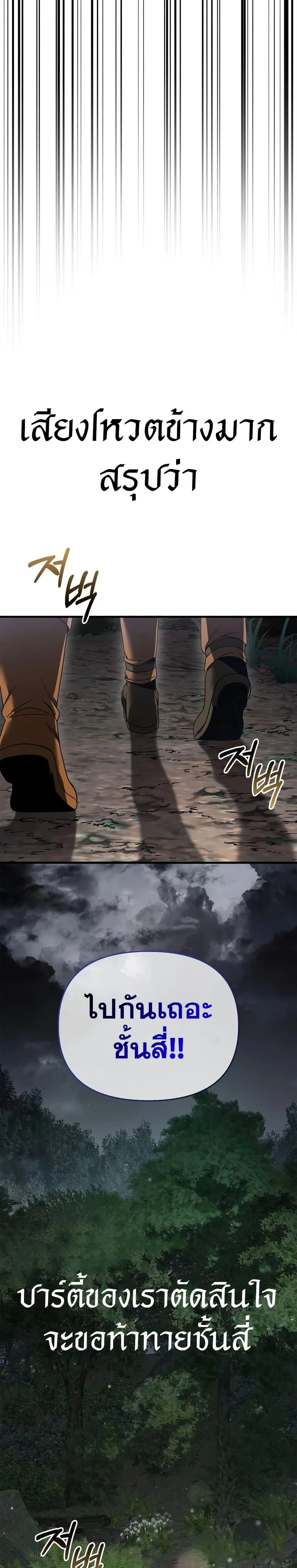 Surviving the Game as a Barbarian เอาชีวิตรอดในเกมฉบับคนเถื่อน ตอนที่ 41 page 5