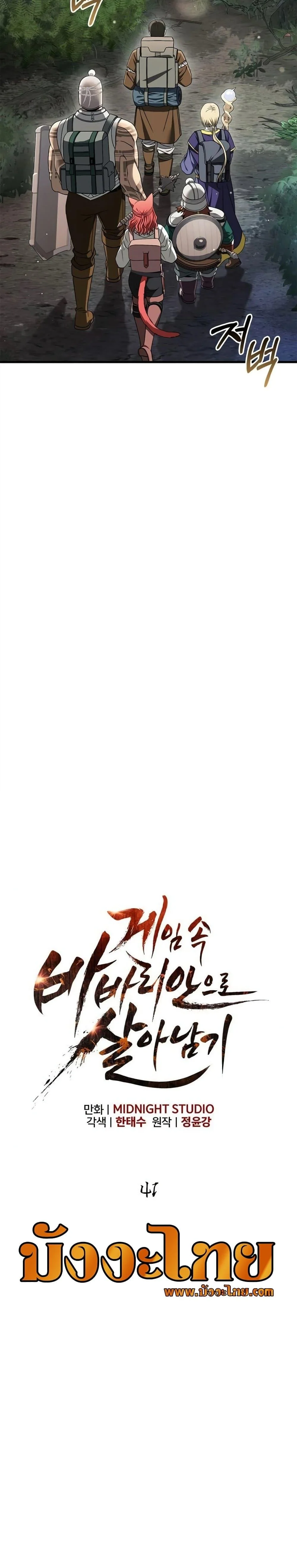 Surviving the Game as a Barbarian เอาชีวิตรอดในเกมฉบับคนเถื่อน ตอนที่ 41 page 6