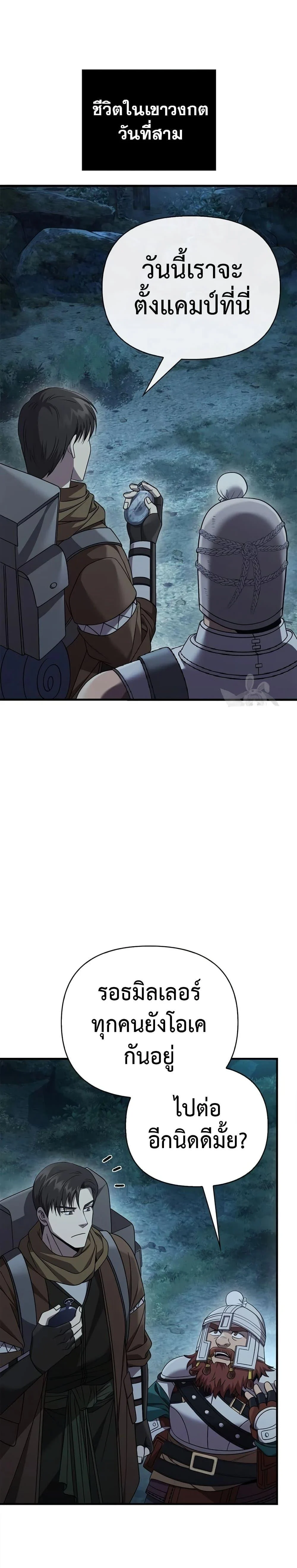 Surviving the Game as a Barbarian เอาชีวิตรอดในเกมฉบับคนเถื่อน ตอนที่ 41 page 7