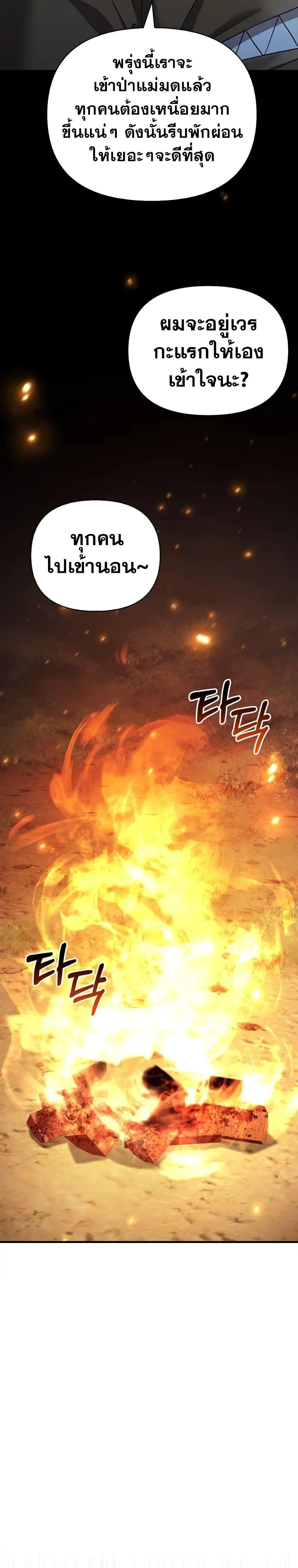 Surviving the Game as a Barbarian เอาชีวิตรอดในเกมฉบับคนเถื่อน ตอนที่ 41 page 11