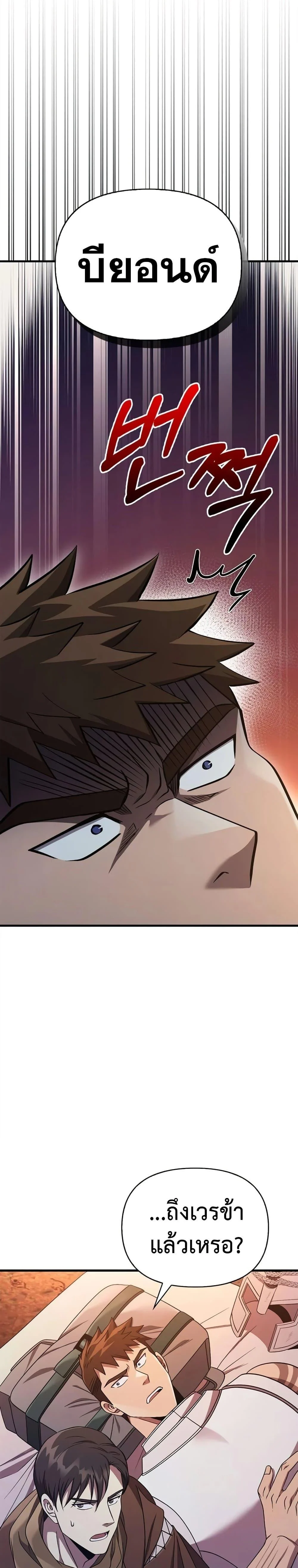 Surviving the Game as a Barbarian เอาชีวิตรอดในเกมฉบับคนเถื่อน ตอนที่ 41 page 12