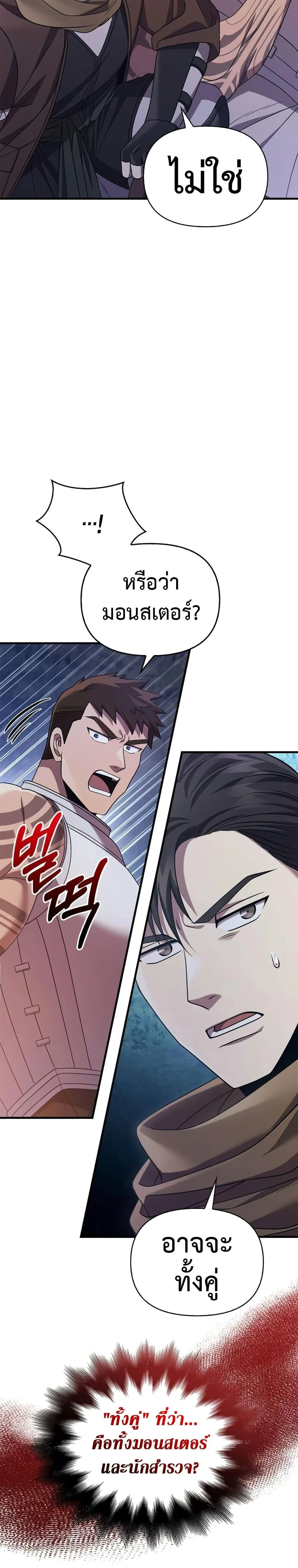 Surviving the Game as a Barbarian เอาชีวิตรอดในเกมฉบับคนเถื่อน ตอนที่ 41 page 13