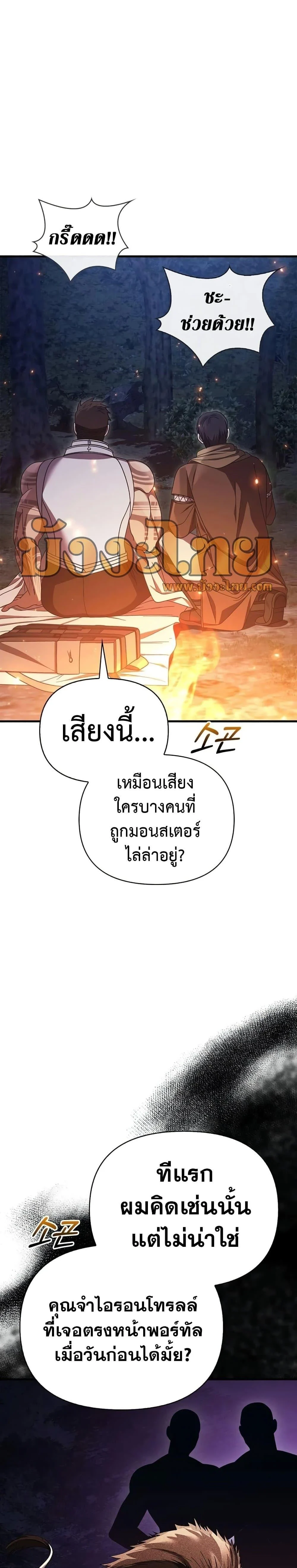 Surviving the Game as a Barbarian เอาชีวิตรอดในเกมฉบับคนเถื่อน ตอนที่ 41 page 14