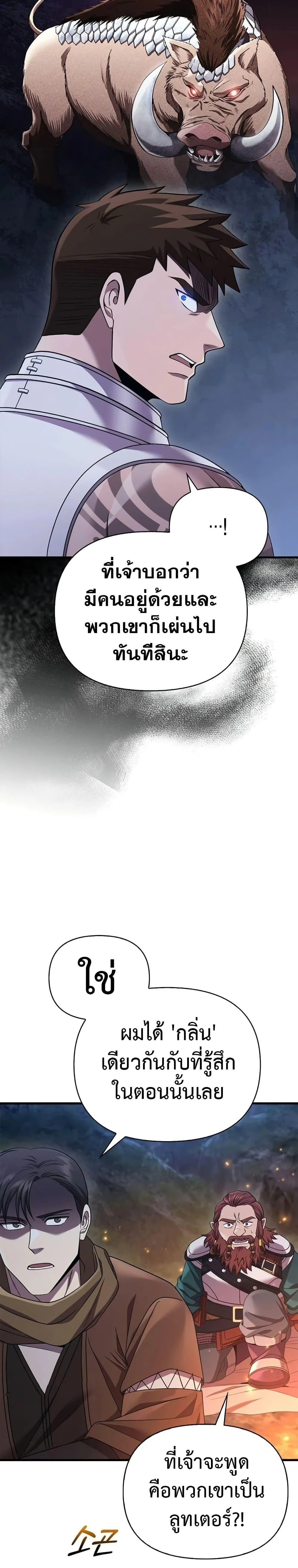 Surviving the Game as a Barbarian เอาชีวิตรอดในเกมฉบับคนเถื่อน ตอนที่ 41 page 15
