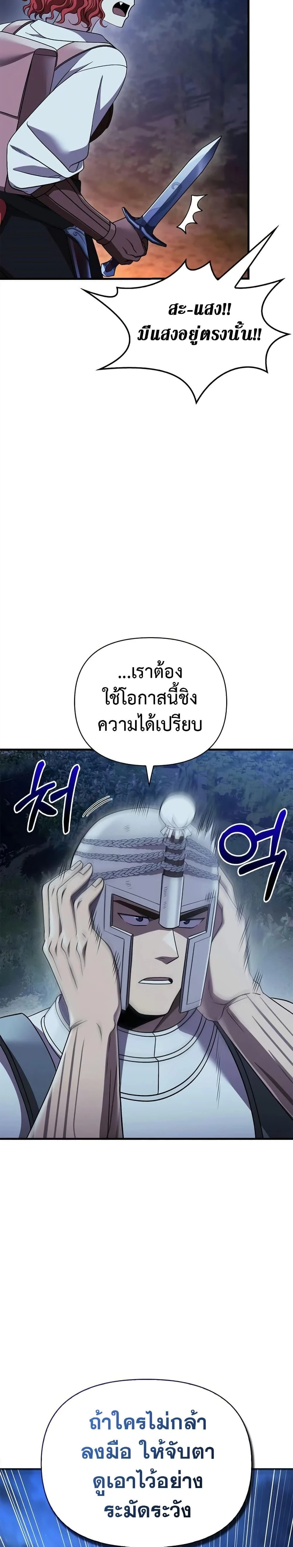 Surviving the Game as a Barbarian เอาชีวิตรอดในเกมฉบับคนเถื่อน ตอนที่ 41 page 17