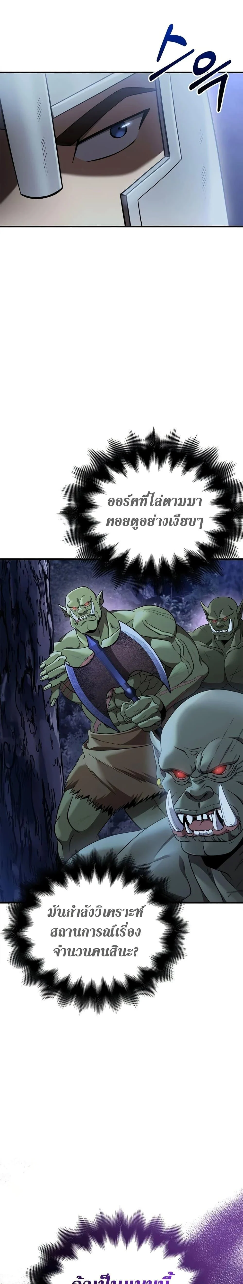 Surviving the Game as a Barbarian เอาชีวิตรอดในเกมฉบับคนเถื่อน ตอนที่ 41 page 21
