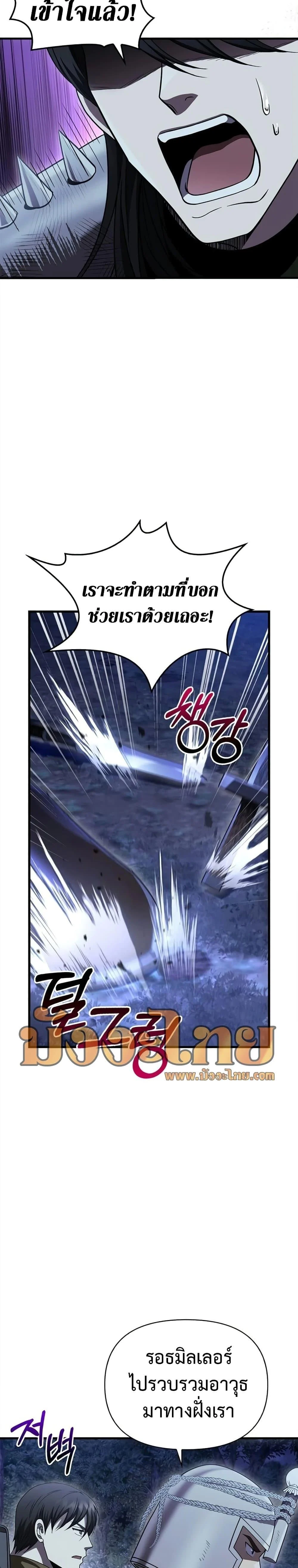 Surviving the Game as a Barbarian เอาชีวิตรอดในเกมฉบับคนเถื่อน ตอนที่ 41 page 23