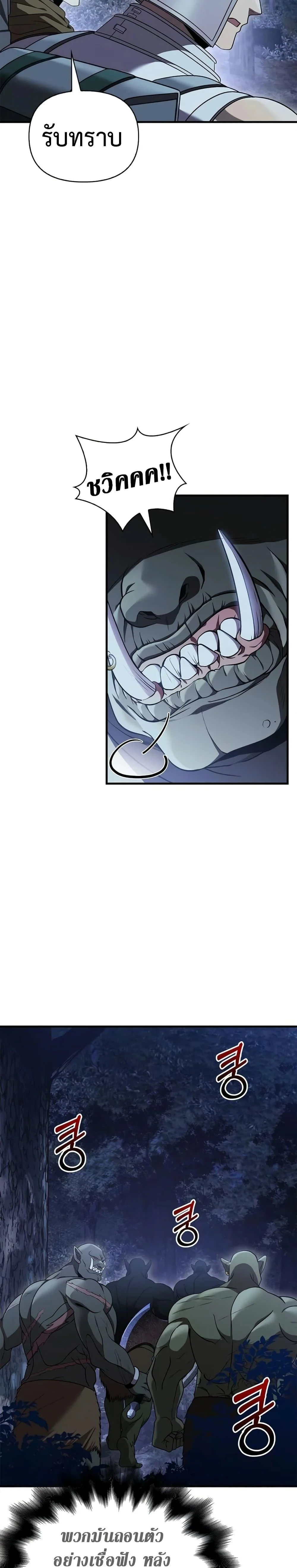 Surviving the Game as a Barbarian เอาชีวิตรอดในเกมฉบับคนเถื่อน ตอนที่ 41 page 24