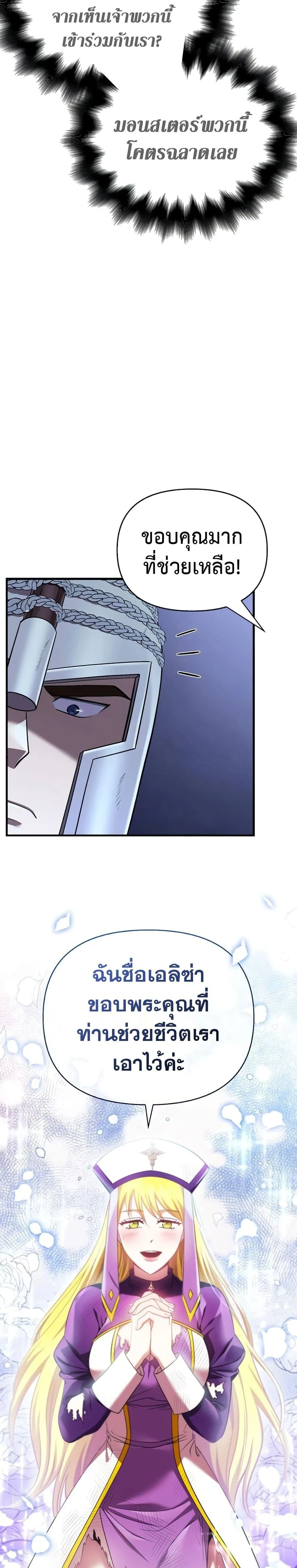 Surviving the Game as a Barbarian เอาชีวิตรอดในเกมฉบับคนเถื่อน ตอนที่ 41 page 25