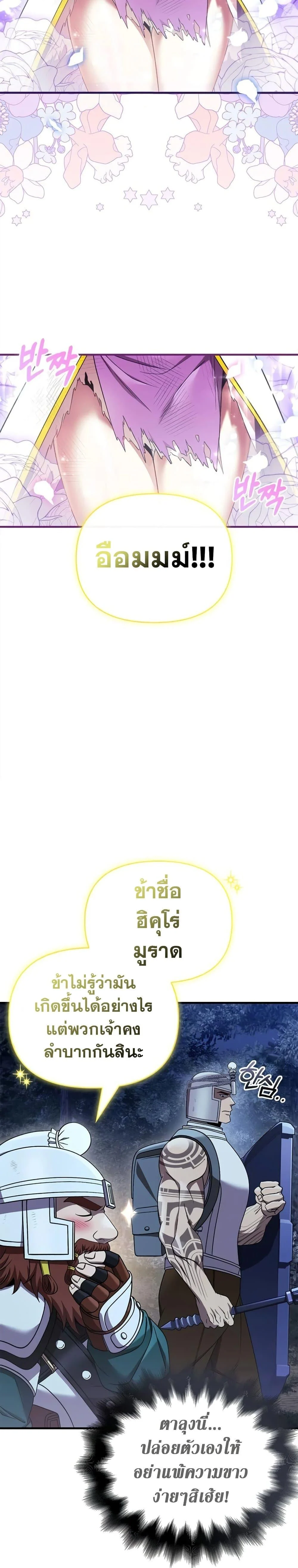 Surviving the Game as a Barbarian เอาชีวิตรอดในเกมฉบับคนเถื่อน ตอนที่ 41 page 26