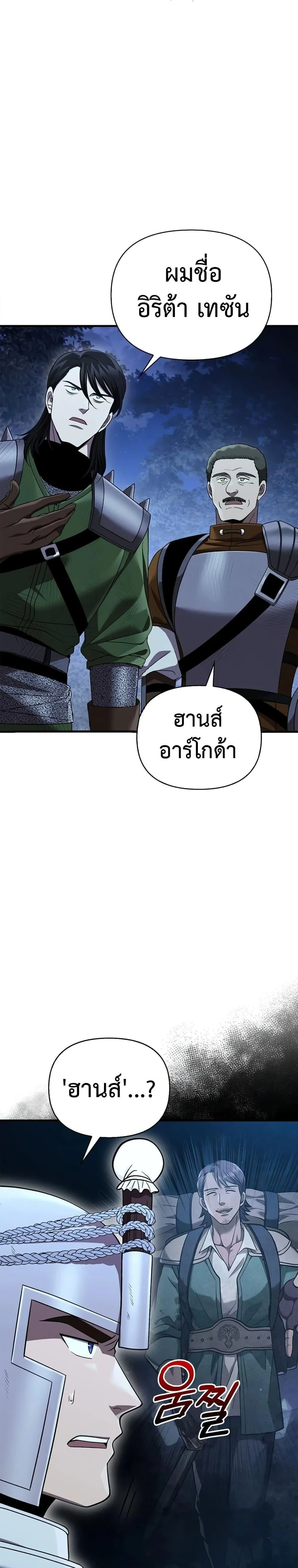 Surviving the Game as a Barbarian เอาชีวิตรอดในเกมฉบับคนเถื่อน ตอนที่ 41 page 27