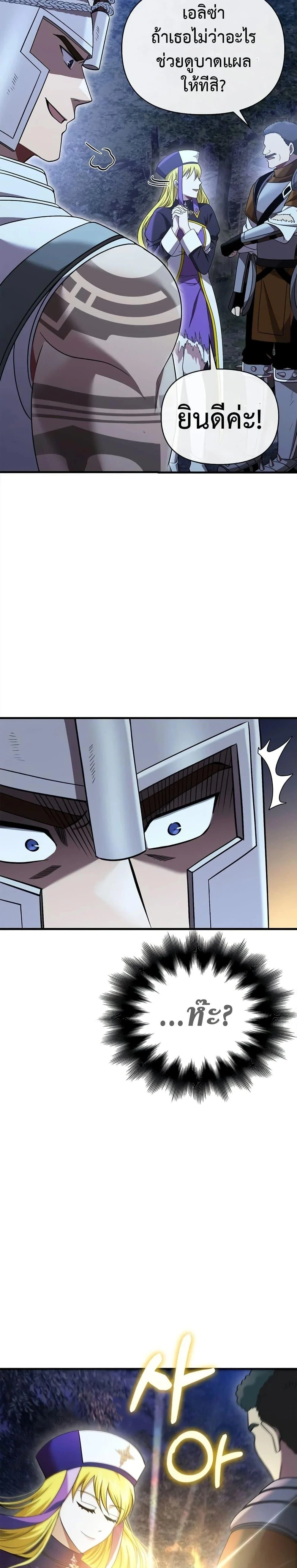 Surviving the Game as a Barbarian เอาชีวิตรอดในเกมฉบับคนเถื่อน ตอนที่ 41 page 31