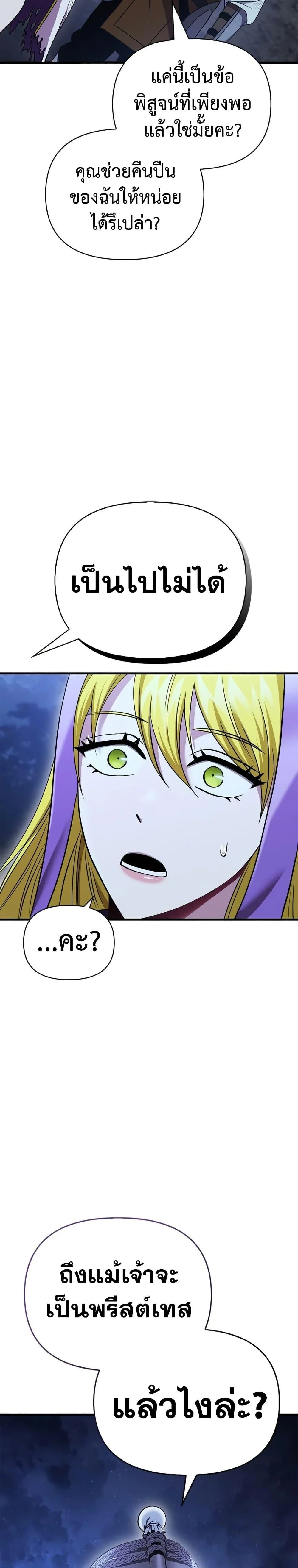 Surviving the Game as a Barbarian เอาชีวิตรอดในเกมฉบับคนเถื่อน ตอนที่ 41 page 34