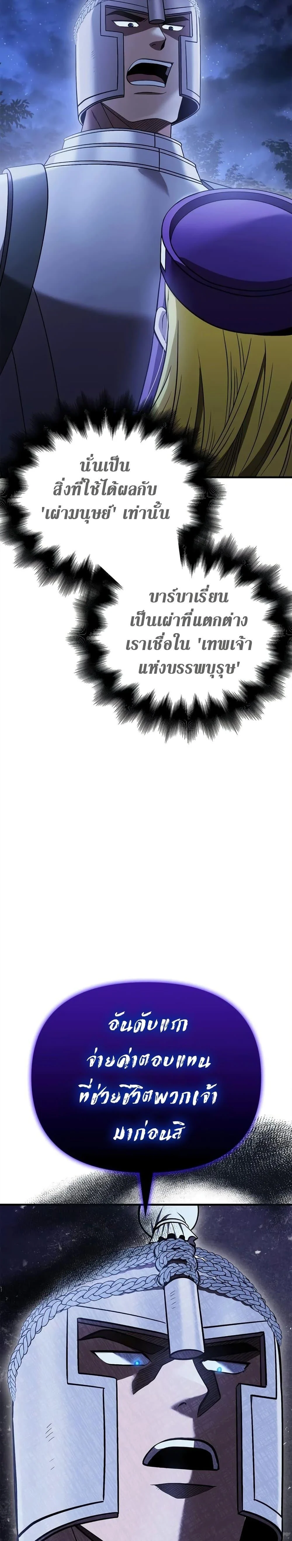 Surviving the Game as a Barbarian เอาชีวิตรอดในเกมฉบับคนเถื่อน ตอนที่ 41 page 35