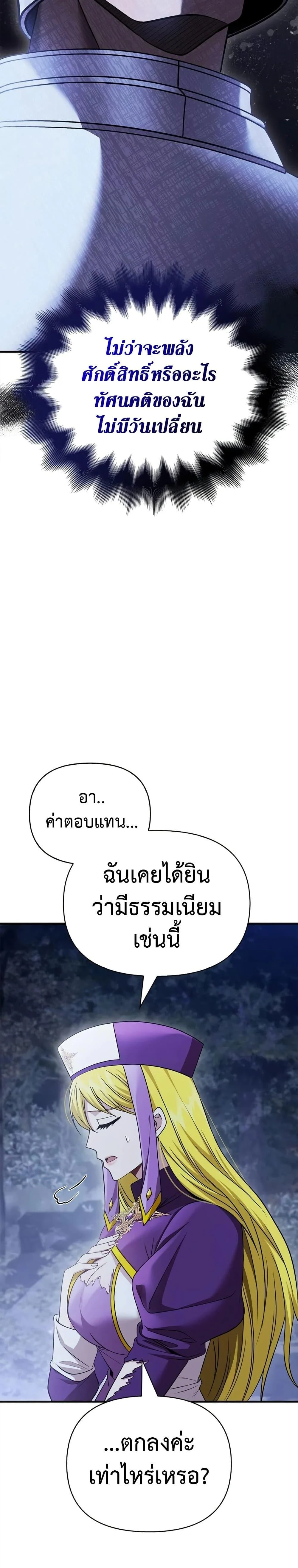 Surviving the Game as a Barbarian เอาชีวิตรอดในเกมฉบับคนเถื่อน ตอนที่ 41 page 36
