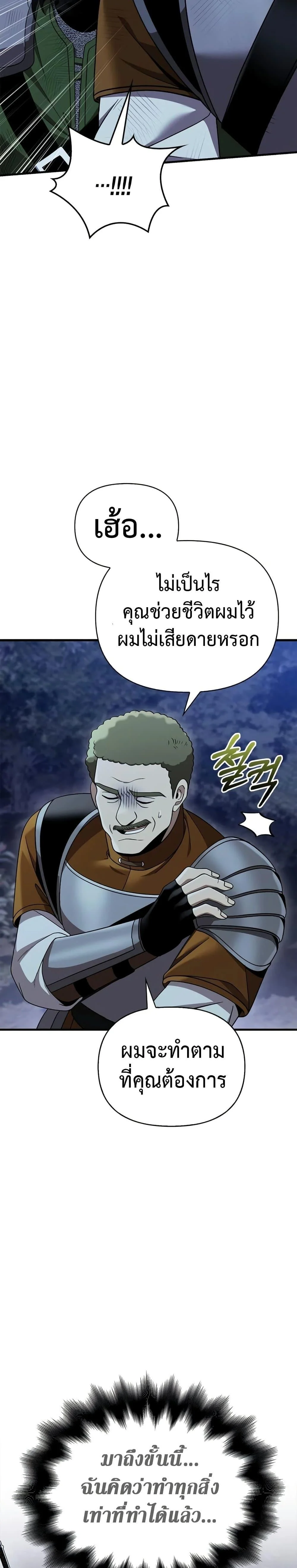 Surviving the Game as a Barbarian เอาชีวิตรอดในเกมฉบับคนเถื่อน ตอนที่ 41 page 39