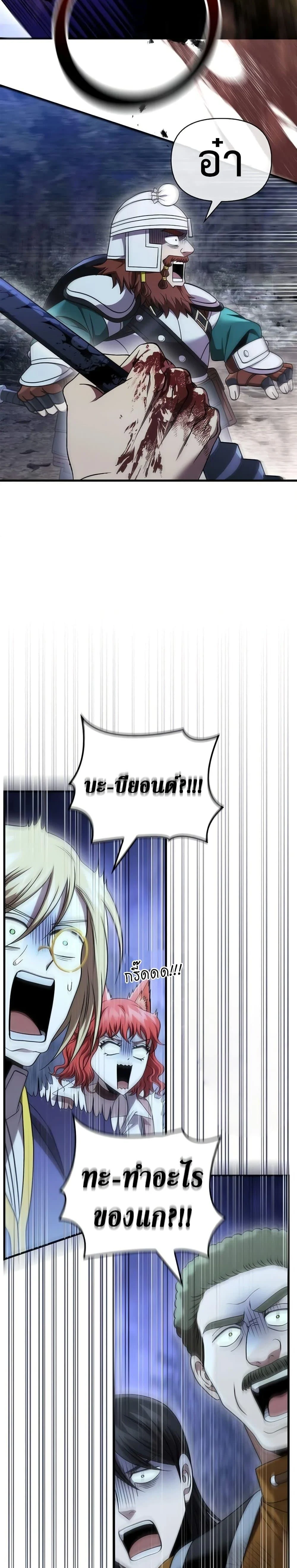 Surviving the Game as a Barbarian เอาชีวิตรอดในเกมฉบับคนเถื่อน ตอนที่ 41 page 44