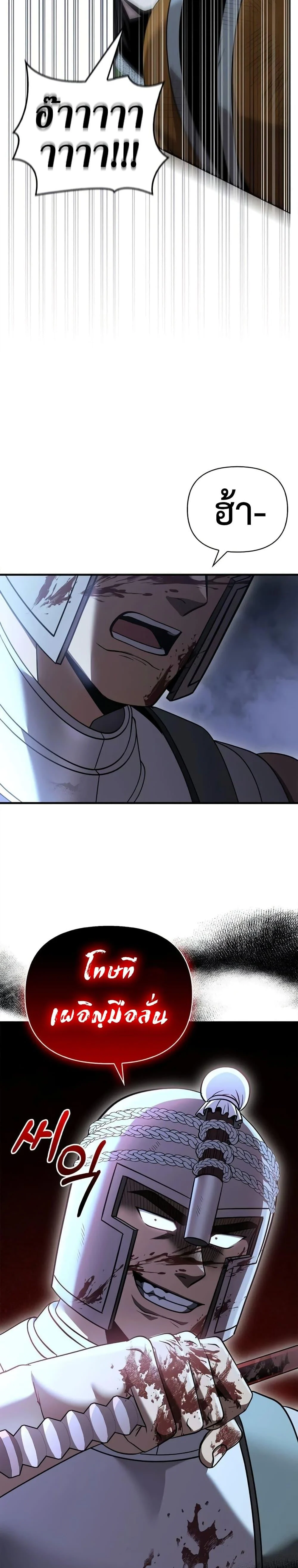 Surviving the Game as a Barbarian เอาชีวิตรอดในเกมฉบับคนเถื่อน ตอนที่ 41 page 45