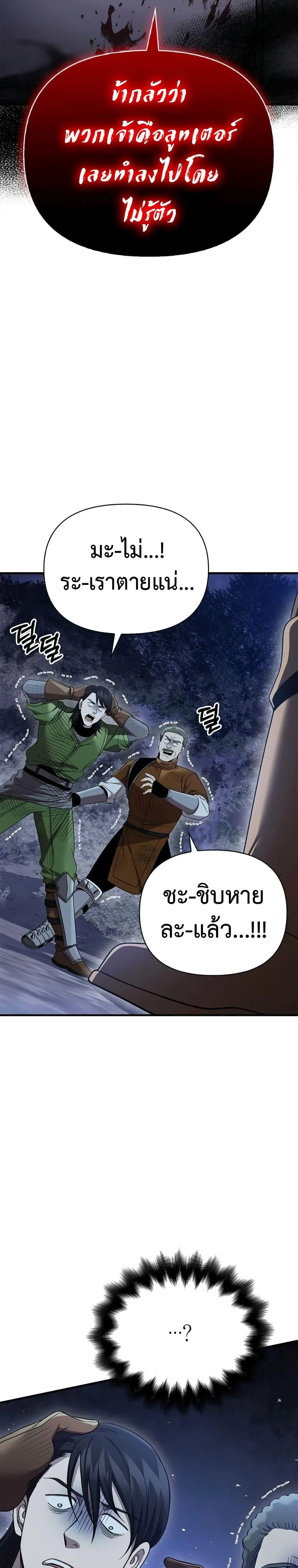 Surviving the Game as a Barbarian เอาชีวิตรอดในเกมฉบับคนเถื่อน ตอนที่ 41 page 46