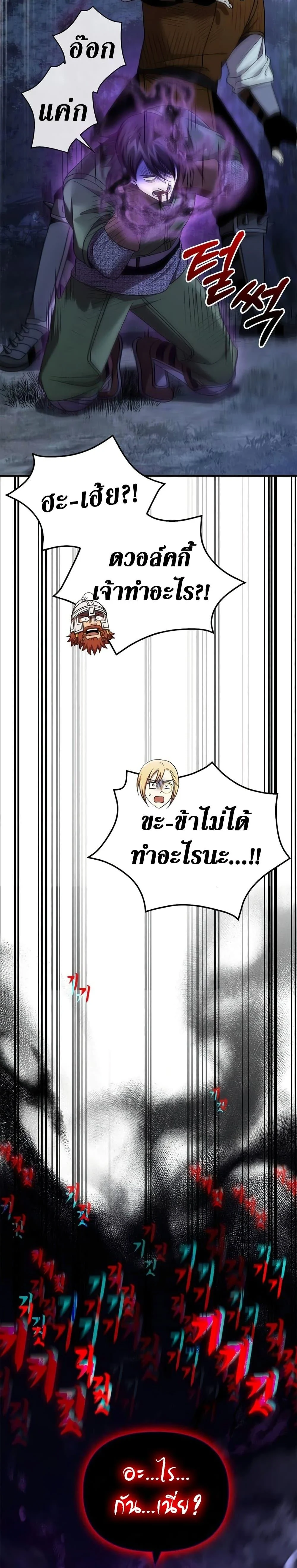 Surviving the Game as a Barbarian เอาชีวิตรอดในเกมฉบับคนเถื่อน ตอนที่ 41 page 48