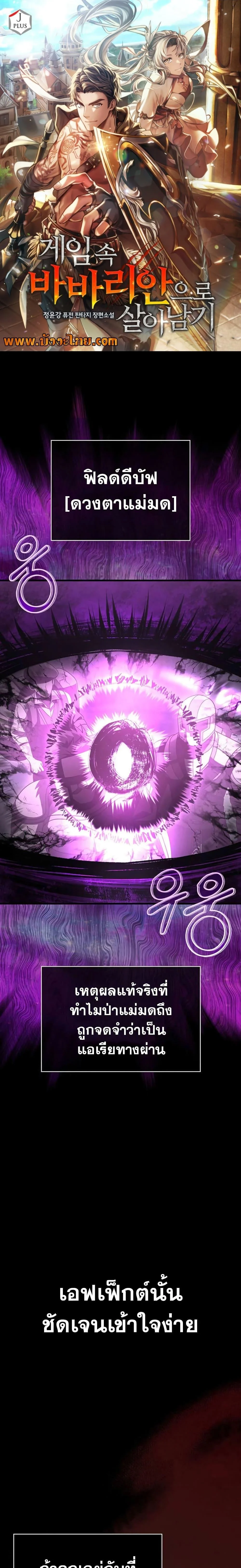 Surviving the Game as a Barbarian เอาชีวิตรอดในเกมฉบับคนเถื่อน ตอนที่ 46 page 0