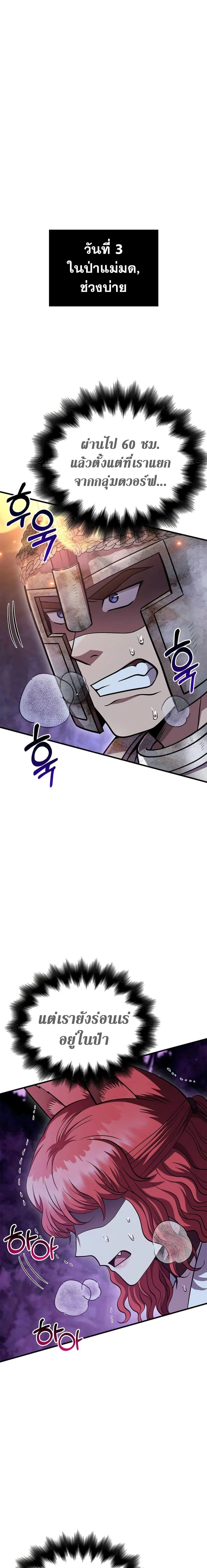 Surviving the Game as a Barbarian เอาชีวิตรอดในเกมฉบับคนเถื่อน ตอนที่ 46 page 2