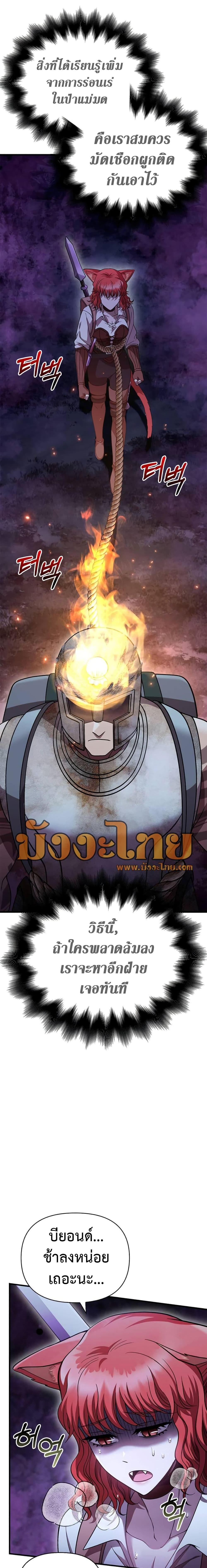 Surviving the Game as a Barbarian เอาชีวิตรอดในเกมฉบับคนเถื่อน ตอนที่ 46 page 4