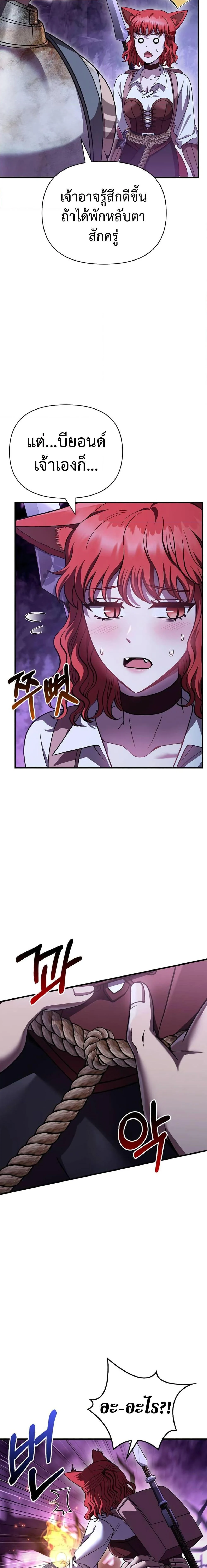 Surviving the Game as a Barbarian เอาชีวิตรอดในเกมฉบับคนเถื่อน ตอนที่ 46 page 7