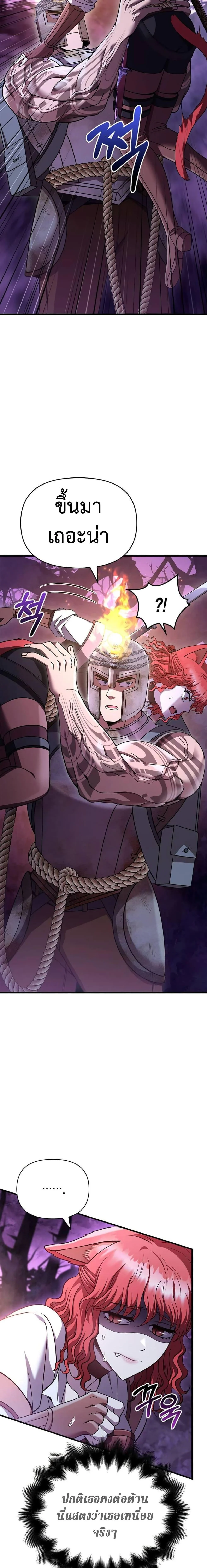 Surviving the Game as a Barbarian เอาชีวิตรอดในเกมฉบับคนเถื่อน ตอนที่ 46 page 8