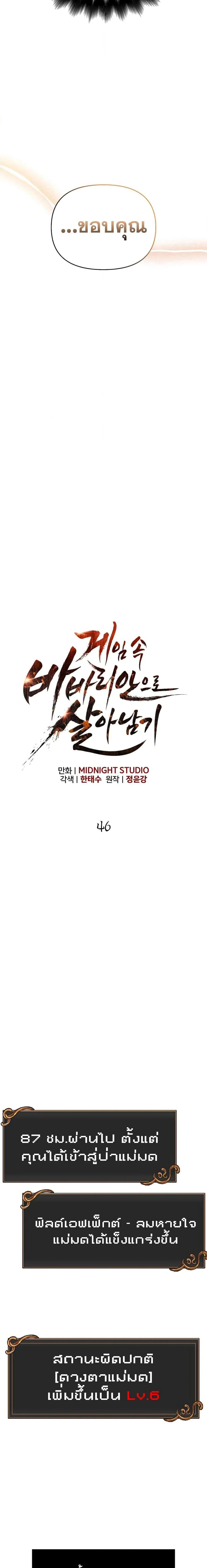 Surviving the Game as a Barbarian เอาชีวิตรอดในเกมฉบับคนเถื่อน ตอนที่ 46 page 9