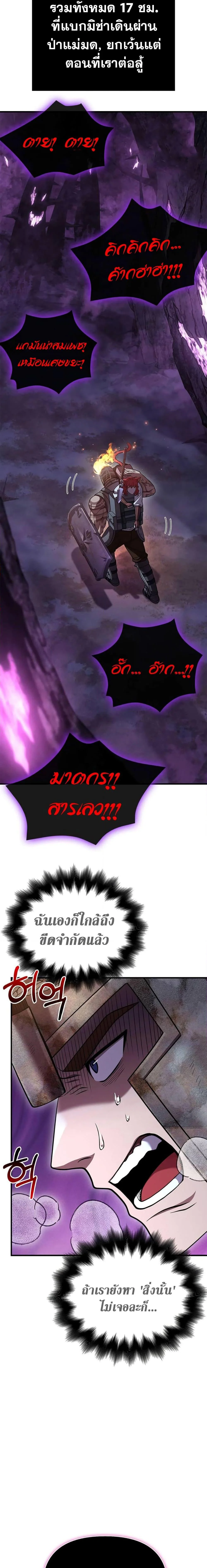 Surviving the Game as a Barbarian เอาชีวิตรอดในเกมฉบับคนเถื่อน ตอนที่ 46 page 10