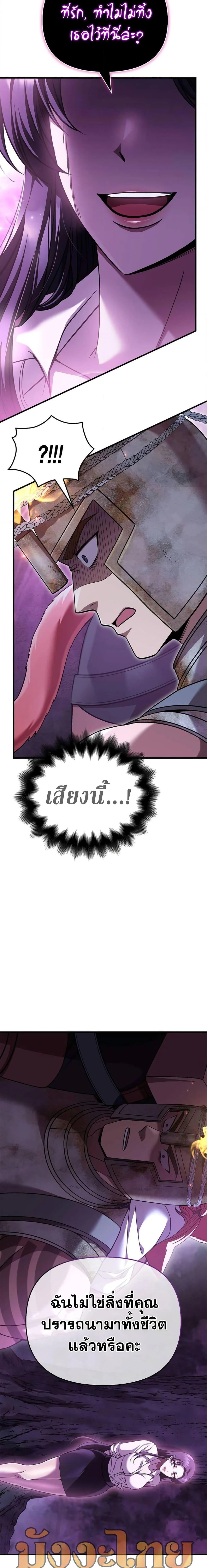 Surviving the Game as a Barbarian เอาชีวิตรอดในเกมฉบับคนเถื่อน ตอนที่ 46 page 11