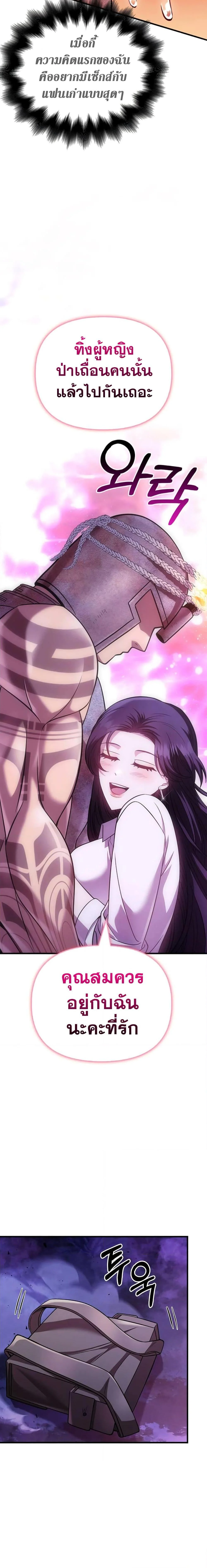 Surviving the Game as a Barbarian เอาชีวิตรอดในเกมฉบับคนเถื่อน ตอนที่ 46 page 17