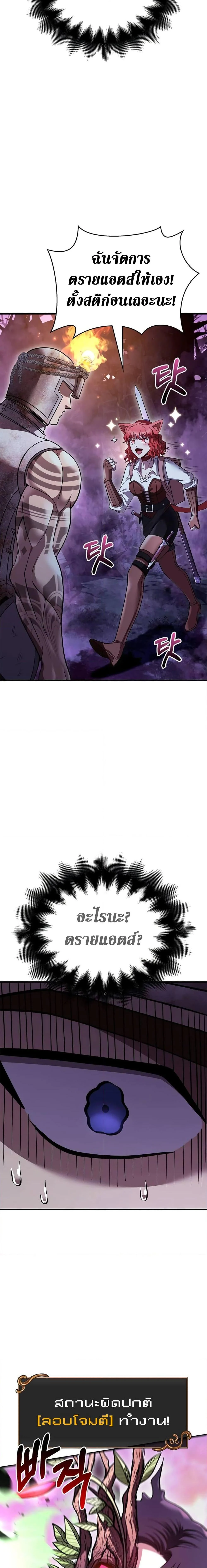 Surviving the Game as a Barbarian เอาชีวิตรอดในเกมฉบับคนเถื่อน ตอนที่ 46 page 22