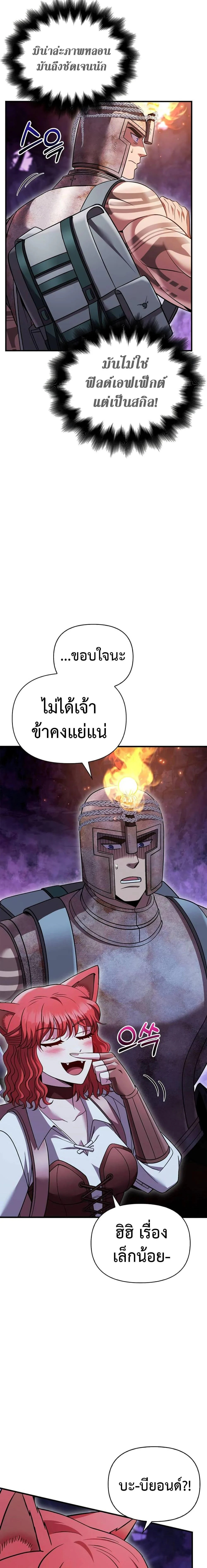 Surviving the Game as a Barbarian เอาชีวิตรอดในเกมฉบับคนเถื่อน ตอนที่ 46 page 24