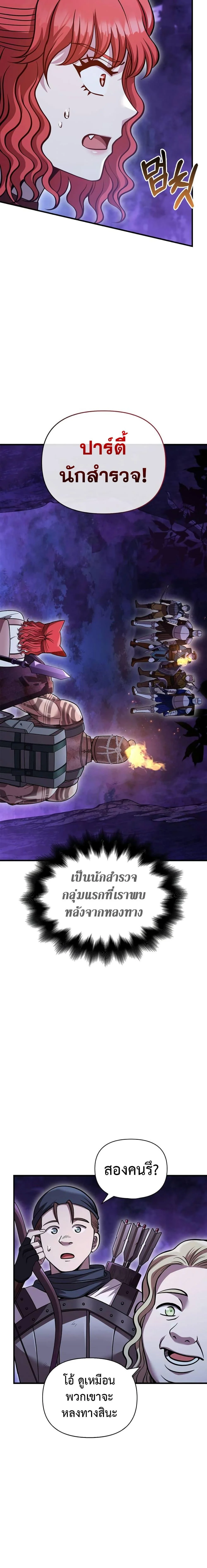 Surviving the Game as a Barbarian เอาชีวิตรอดในเกมฉบับคนเถื่อน ตอนที่ 46 page 25