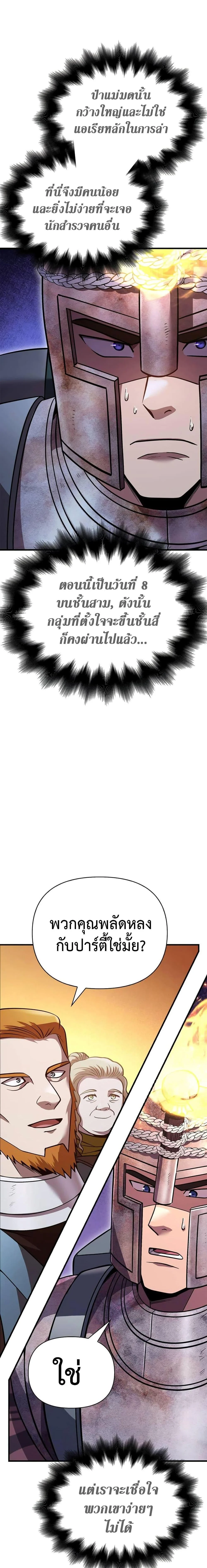 Surviving the Game as a Barbarian เอาชีวิตรอดในเกมฉบับคนเถื่อน ตอนที่ 46 page 26