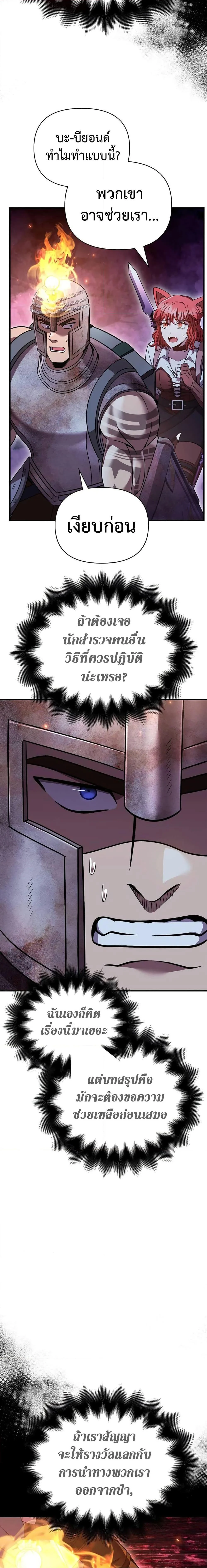 Surviving the Game as a Barbarian เอาชีวิตรอดในเกมฉบับคนเถื่อน ตอนที่ 46 page 29